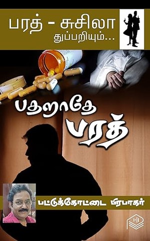 Patharathey Bharath (Tamil Edition)