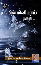 Min Miniyai Naan... (Tamil Edition)
