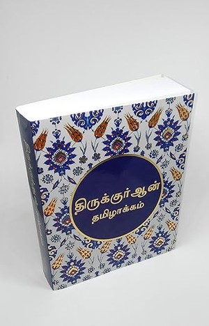 Tamil Translation of the Quran