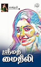 Srimathi Mythili (Tamil Edition)