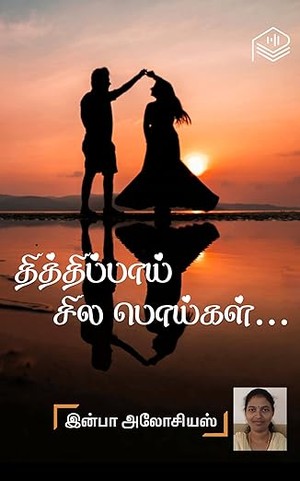 Thiththippaay Sila Poigal... (Tamil Edition)