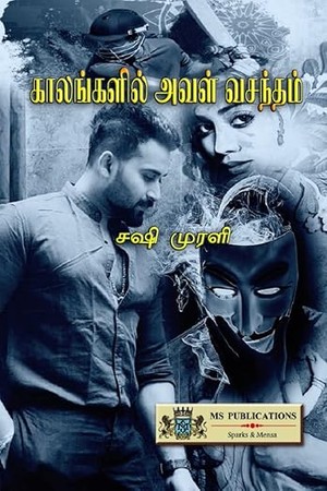 காலங்களில் அவள் வசந்தம் (Tamil Edition)