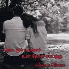 தொடரும் பயணம் உன் தோள் சாய்ந்து (Tamil Edition)