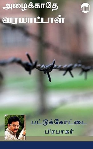 Azhaikathey Varamattal (Tamil Edition)