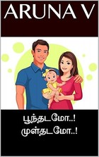 பூந்தடமோ..! முள்தடமோ..! (Tamil Edition)