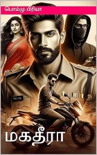 மகதீரா (Tamil Edition)