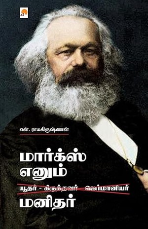 Marx Enum Manidhar