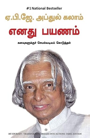 My Journey (Tamil)