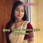இதழ் பிரியா மௌனத்தில் வீழ்ந்தேனடி: Love and Romantic Story (Tamil Edition)