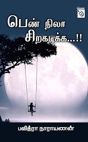 Pen Nila Siragadikka...!! (Tamil Edition)