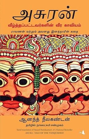 ASURA: TALE OF THE VANQUISHED