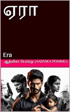 ஏரா: Era (Tamil Edition)