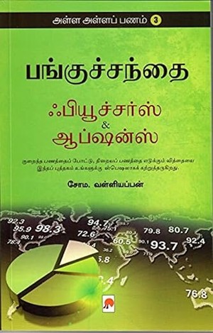 Alla Alla Panam 3 - Panguchanthai - Futures and Options: 1 (170.0)