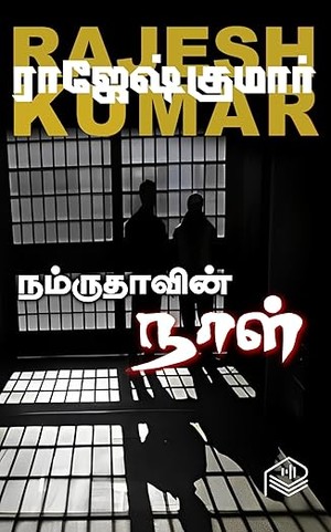 Namruthavin Naal (Tamil)