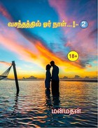 வசந்தத்தில் ஓர் நாள் - 2 (வசந்தத்தில் ஓர் நாள் - 1) (Tamil Edition)