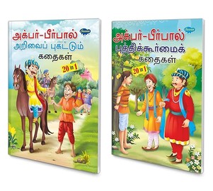 Pack of 2 story books of Akbar-birbal stories (20 in 1 Series) | Intersting Story Books For Childrens in Tamil