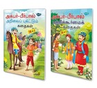 Pack of 2 story books of Akbar-birbal stories (20 in 1 Series) | Intersting Story Books For Childrens in Tamil