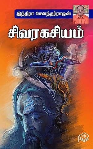 Sivaragasiyam (Tamil Edition)
