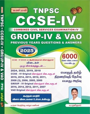 Kaniyan TNPSC CCSE-IV GROUP-4 &VAO Exam Previous Year Questions with answers (PYQ) (2007-2024) Latest Tamil Edition 2025