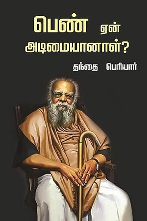 Pen En Adimaiyanal பெண் ஏன் அடிமையானாள்? Valari Veeliyudu