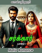 சர்க்கார் - பாகம் 1: SARKAR (Tamil Edition)