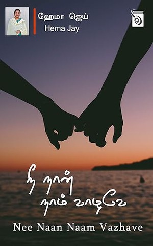 Nee Naan Naam Vazhave (Tamil Edition)