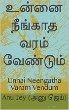 உன்னை நீங்காத வரம் வேண்டும்: Unnai Neengatha Varam Vendum (Tamil Edition)