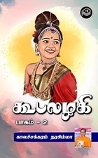 Koodalazhagi - Part 2 (Tamil Edition)