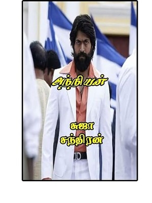 அந்நியன்: Anniyan (Tamil Edition)