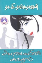 அடிமையின் காதல்