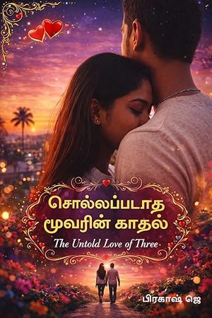 சொல்லப்படாத மூவரின் காதல்