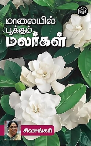 Maalayil Pookkum Malargal (Tamil Edition)