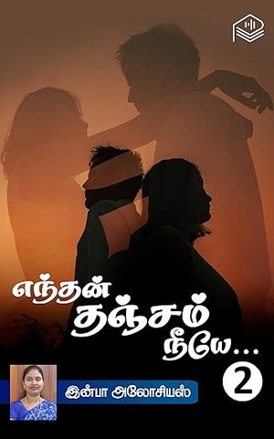 Enthan Thanjam Neeye... - Part 2 (Tamil Edition)