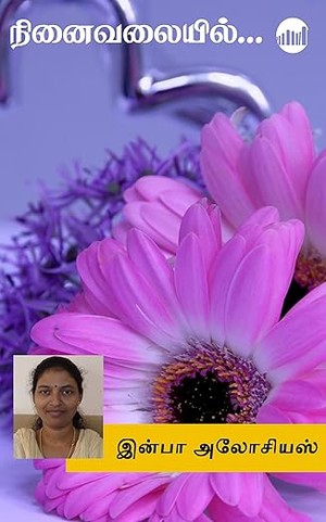 Ninaivalaiyil... (Tamil Edition)