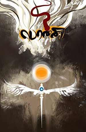 பொன்னி: Ponni