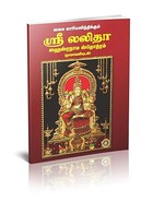 ஸ்ரீ லலிதா சஹஸ்ரநாம ஸ்தோத்திரம்