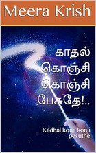 காதல் கொஞ்சி கொஞ்சி பேசுதே!..: Kadhal konji konji pesuthe (Tamil Edition)