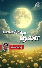 Vaanathu Nila (Tamil Edition)