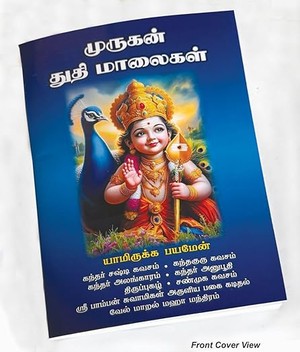 'MURUGAN THUTHIMALAIKAL'