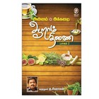 Aaram Thinai (Part 2) – The Power of Traditional Food | Protecting Health by Embracing Ancestral Diets | ஆறாம் திணை (பாகம் 2) – பாரம்பரிய உணவுகளின் மருத்துவ ரகசியங்கள் | Tamil Health Book by Vikatan