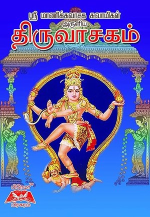 திருவாசகம்