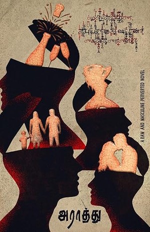 புருஷன்: purushan (Tamil Edition)