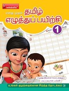 My First Tamil Writing Practice Book handwriting Improvement book Level 1