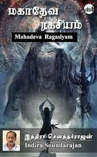 Mahadeva Ragasiyam (Tamil Edition)