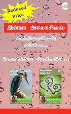 Kaathirunthen Sakiye… & Nerungivaa Nenjamey... (Tamil Edition)