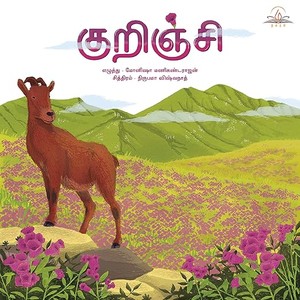 Kurinji / குறிஞ்சி - A Montessori Nature Book about the Mountain Ecosystem (Tamil Board Book with Large Flaps )