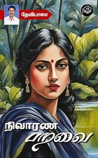 Nivarana Paravai (Tamil Edition)