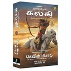 MAHAYODDHA KALKI: SWORD OF SHIVA (Tamil)