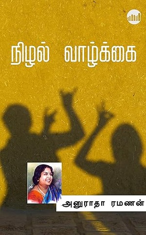 Nizhal Vazhkai (Tamil Edition)