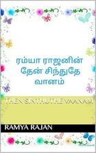 THEN SINTHUTHE VAANAM (Ramya Rajan novels) (Tamil Edition)